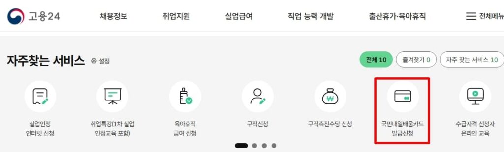 내일배움카드
