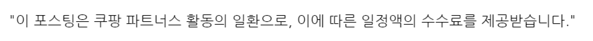 쿠팡파트너스