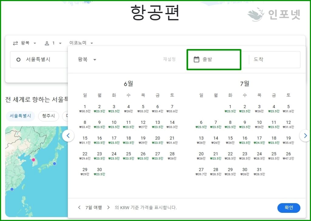구글플라이트출발일자별가격