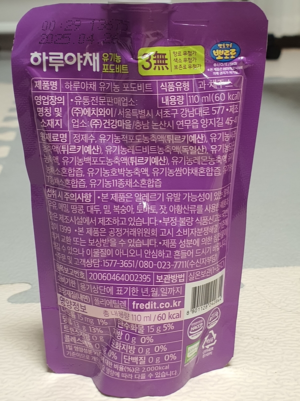 하루야채 뒷면